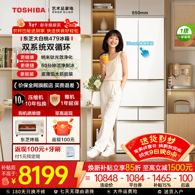TOSHIBA Dabai Peach 479 Japanese-style multi-door dual-system circulation first-level energy-efficiency variable frequency ultra-thin embedded automatic ice making and sterilization air-cooled and frost-free household refrigerator GR-RM479WE-PG1B3