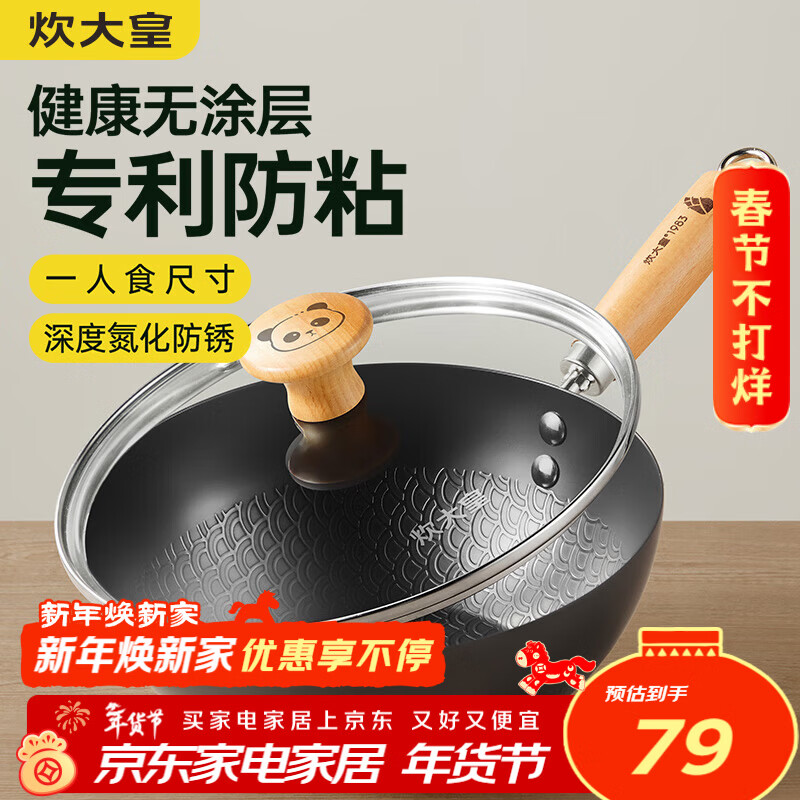 Cui Dahuang small iron pot wok household frying pan supplementary food pot one-person induction cooker cooking pot 24cm