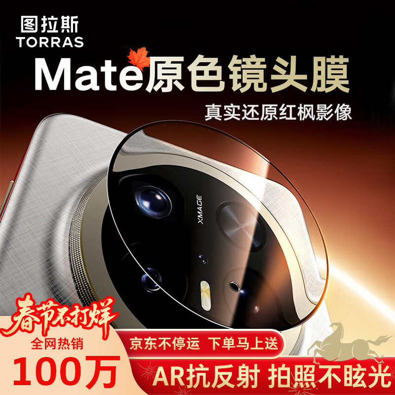 Tulas Hot Selling Over 20w+ | 99% Positive Review Suitable for Huawei Mate 70 Pro Lens Film Pro+ Rear Camera AR Anti-Reflective Anti-Glare Tempered Film