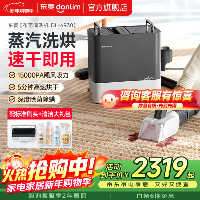 Donlim fabric sofa cleaning machine high temperature steam cleaning spray suction drying integrated steam mite removal and sterilization sofa carpet curtain car cleaning artifact DL-6930 set 1 (single machine + standard brush head + deodorant + stubborn cleaner)