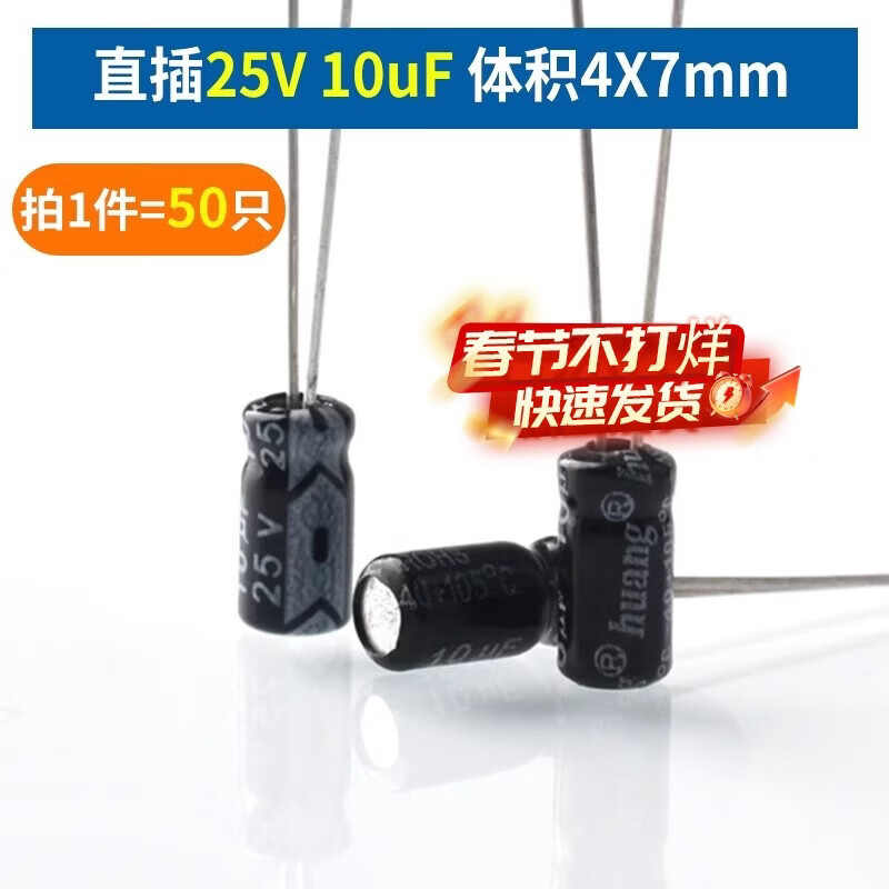 Direct-plug aluminum electrolytic capacitor component 10/16/25v/35/50V/100/220/470/1000/2200uF Direct-plug 25V 10uF Volume 4X7mm (50 pieces)