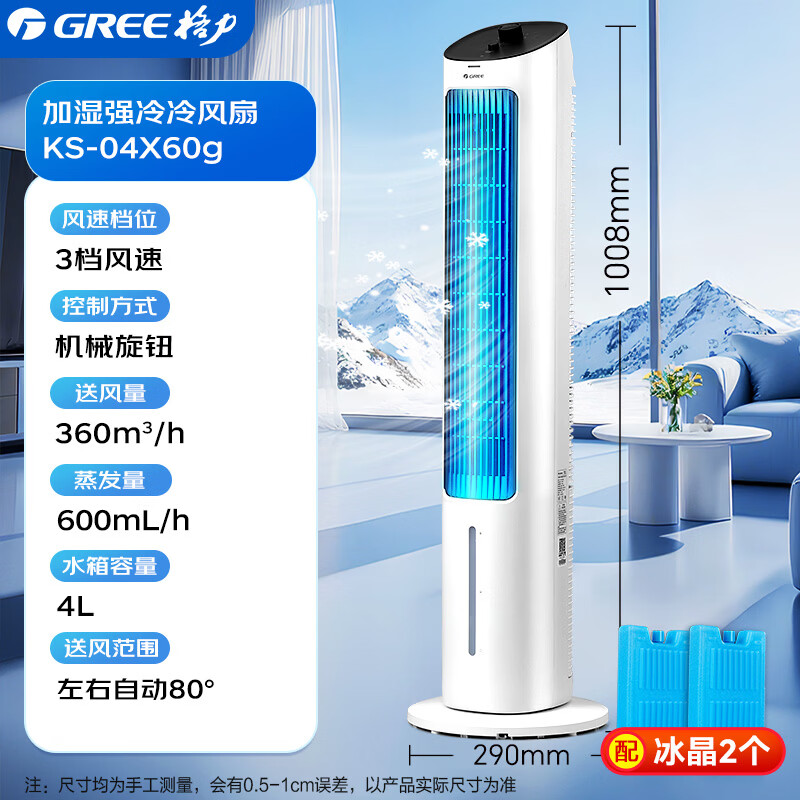 Gree air-conditioning fan refrigeration fan household water-cooled fan household bladeless tower fan small air-conditioning fan office power-saving hair dryer cooling and humidification KS-04X60g
