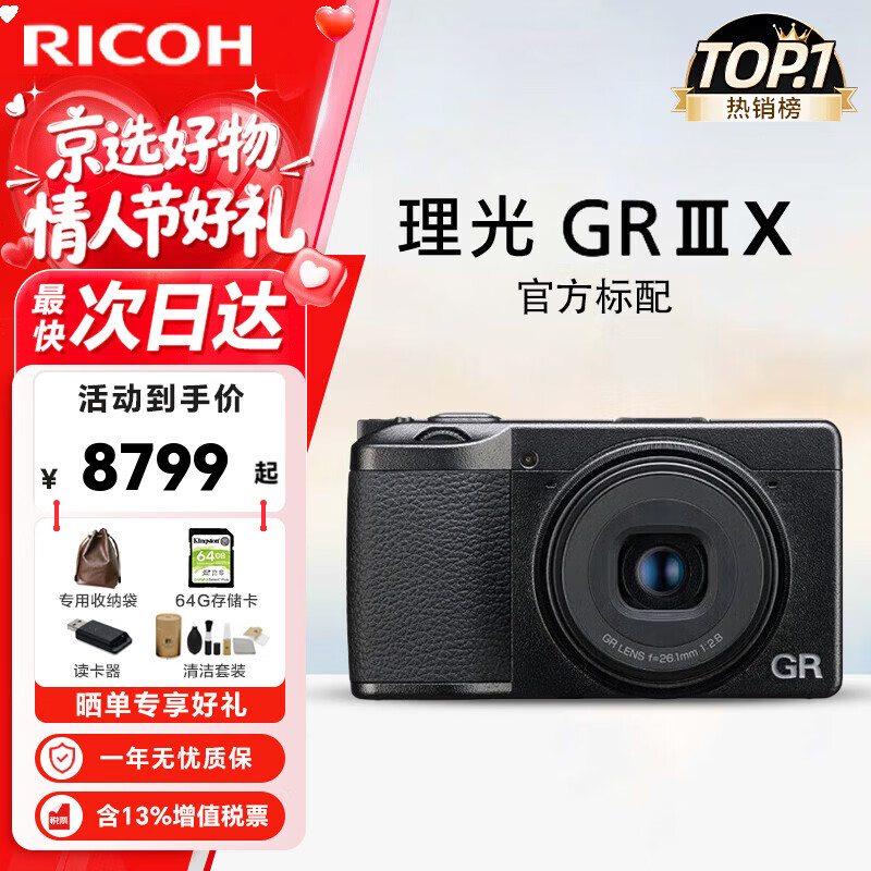 Ricoh (RICOH) GR3/GR3X/GRIII