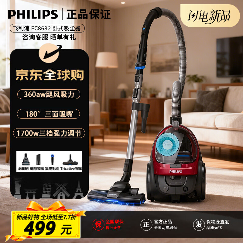 Philips (PHILIPS) platform subsidy household horizontal vacuum cleaner powerful high-power high-suction vacuum dust mite removal pet family suitable for FC8632/83. Post the order and get exquisite gifts