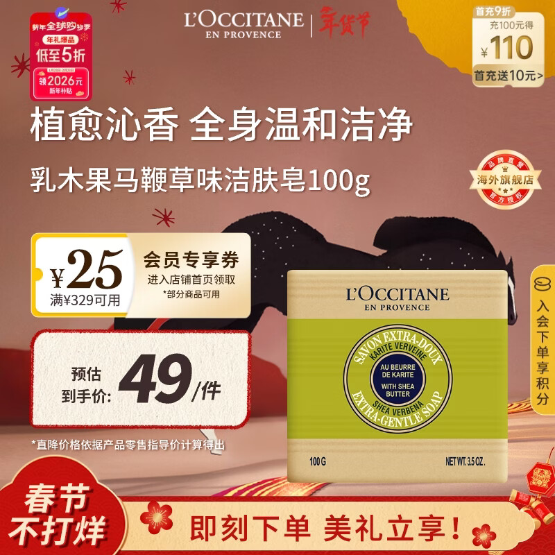 L'Occitane Shea Butter Verbena Flavored Cleansing Soap 100g Fragrance Bath Soap Hand Washing Portable Travel France Gift New Year's Goods