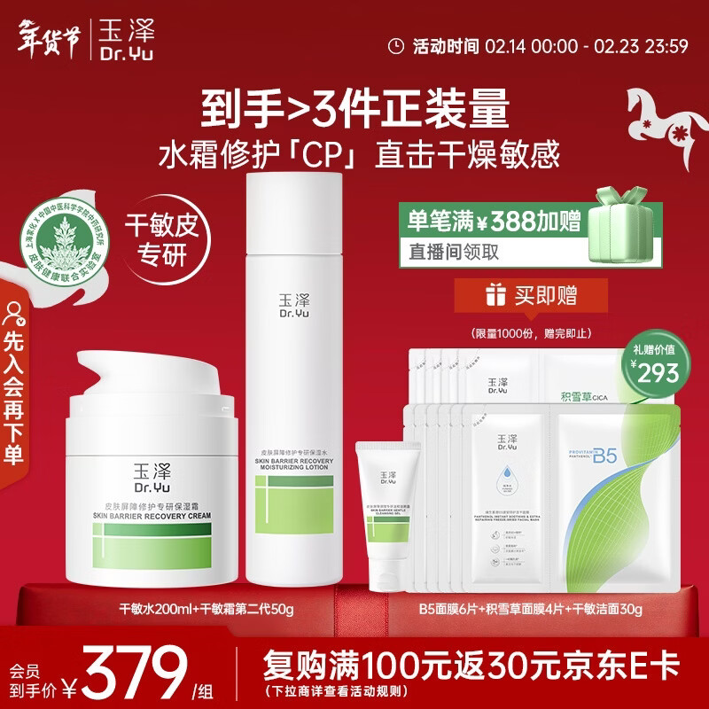 Dr.Yu barrier repair specializes in skin care 2-piece set (toner + moisturizing cream) soothing repair New Year gift for girlfriend