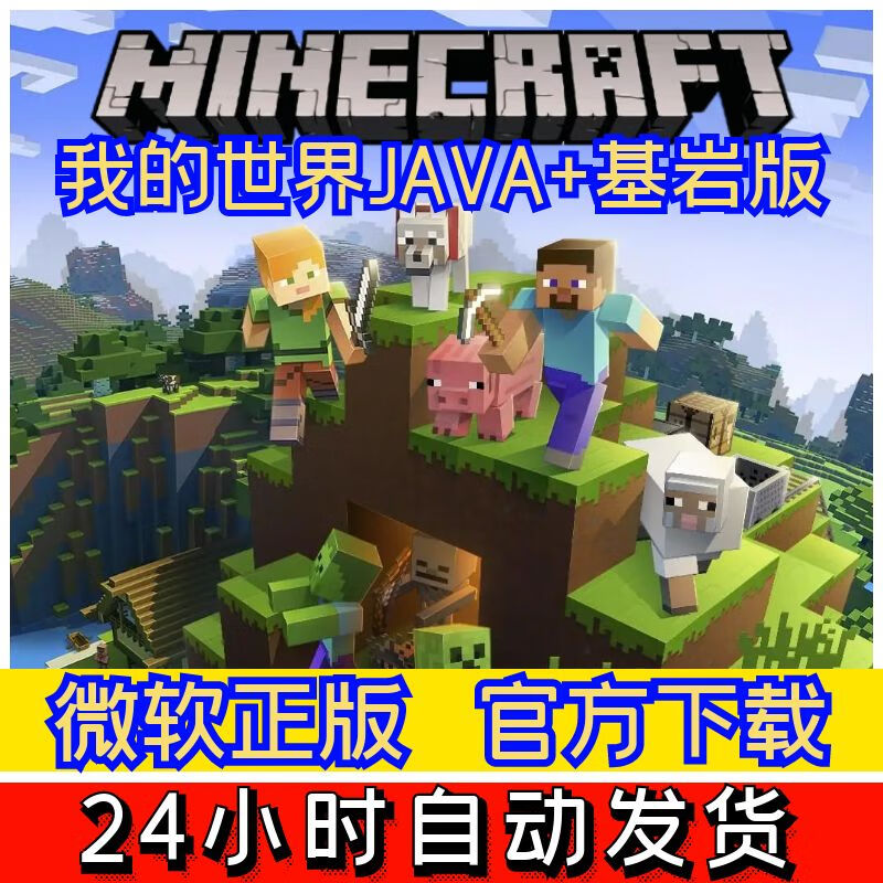 Minecraft JAVA+ Bedrock Edition Account Edition Minecraft PC Edition Microsoft Genuine Simple Edition Simplified Chinese