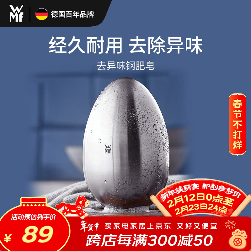 WMF Futengbao household stainless steel soap refrigerator deodorizing soap hand washing soap metal soap kitchen good things