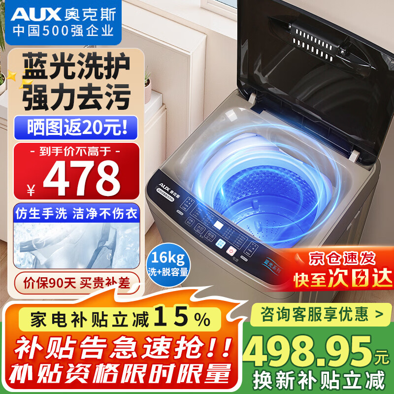 Oaks (AUX) pulsator washing machine fully automatic large capacity washing machine for home dormitory rental artifact national supplement gold 16KG elution capacity/intelligent air drying blue light antibacterial pulsator