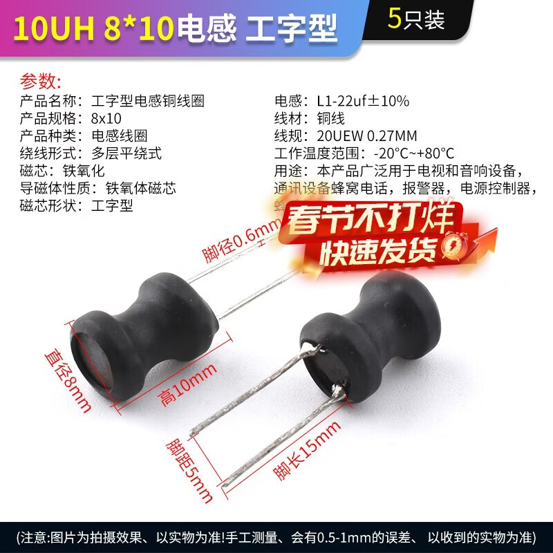 I-shaped 8*10 power inductor coil 1UH/2.2/3.3/4.7/6.8/100/220/470/10MH 10UH 8*10 inductor I-shaped (5 pieces) For large quantities, please consult customer service for quotation