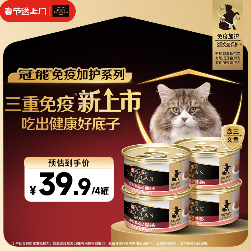 Guanneng full-price adult cat canned food containing salmon 85g*4 cans mousse staple food cans wet food snacks Jingdong self-operated