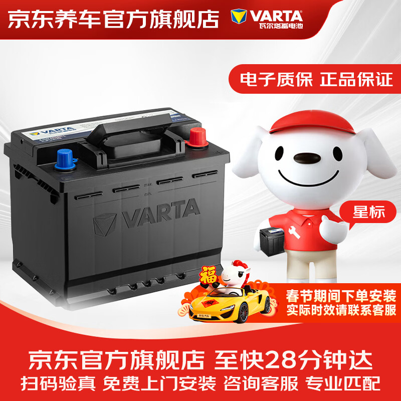 VARTA Jingdong Car Maintenance Car Battery Star Label L2-400 Qoros 3 Qoros 5 Tiggo 3 Tiggo 5 Tiggo 8