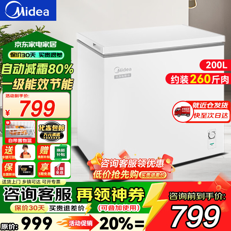 Midea automatic frost reduction household small freezer 200 liters first level energy efficiency horizontal refrigeration freezer commercial large capacity ultra-low temperature -30 cryogenic quick freezing seafood cabinet 200L automatic frost reduction/-30 quick freezing/first level energy efficiency