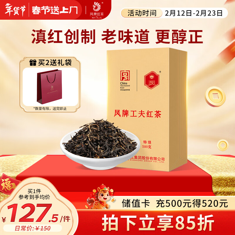 Feng brand black tea Fengqing Dianhong Gongfu premium 500g carton tea ration tea Chinese time-honored brand