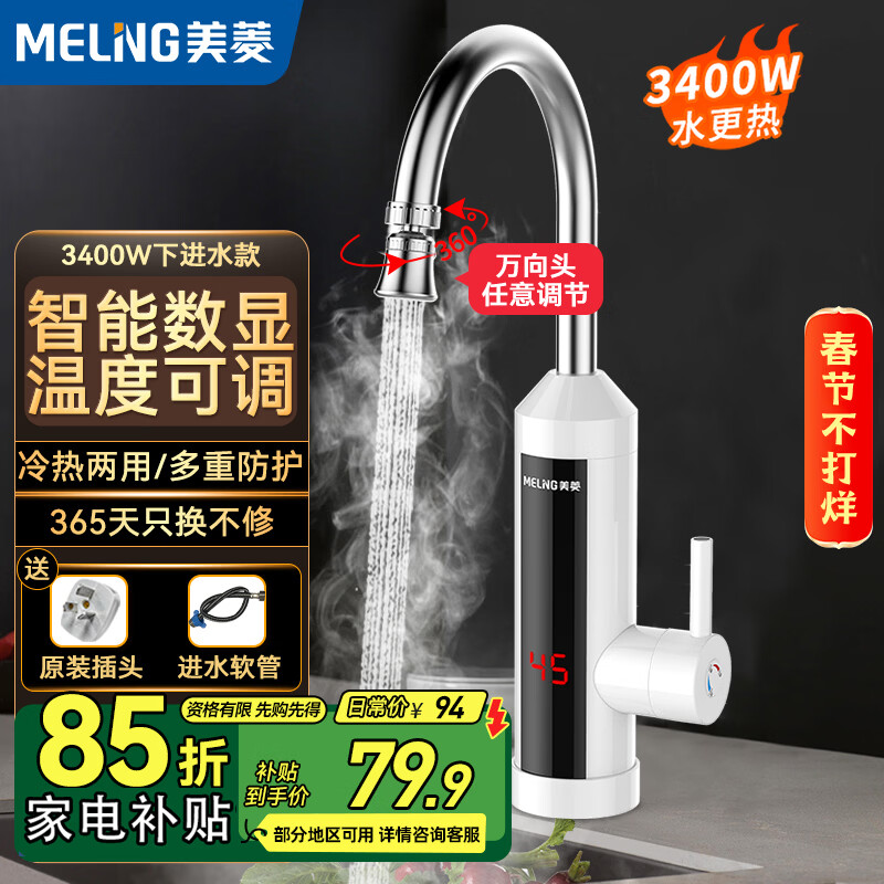 MeiLing electric hot water faucet, fast hot water faucet, electric water heater, hot and cold dual-use electric heating faucet, kitchen bathroom, small kitchen treasure, intelligent digital display, snow mountain white + safety plug + universal nozzle