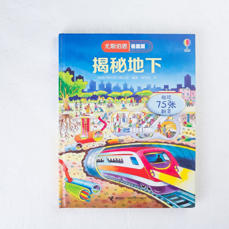 Usborne looks inside and reveals the secrets of the underground (new version)