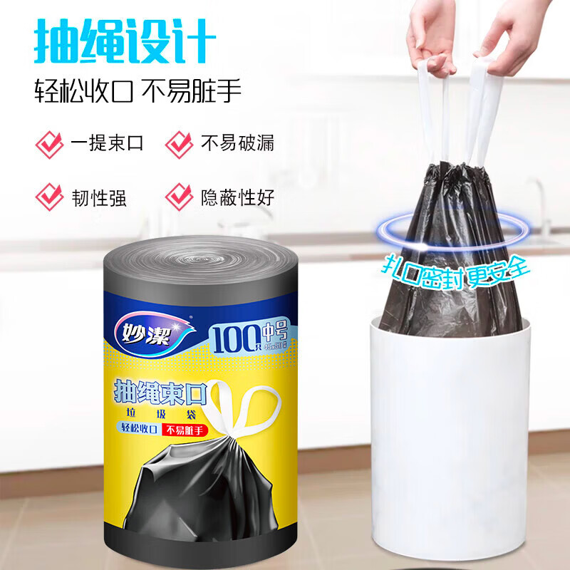 Miaojie drawstring garbage bags black 45*50cm 100 pieces single side 1.0 wire point break medium size kitchen use