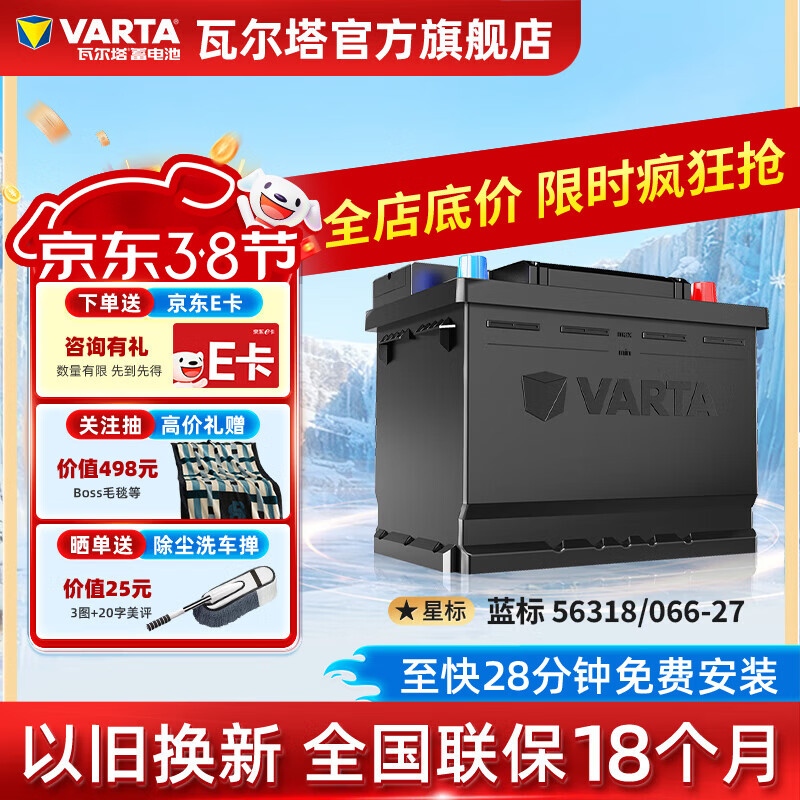 VARTA car battery blue label maintenance-free suitable for Sagitar Lavida Corolla Highlander Buick Hideo 56318 T6 capacity 63AH/CCA550A