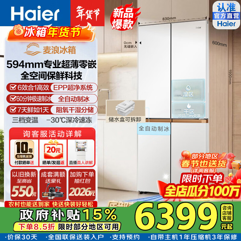Haier 2025 new Mailang 508L cross-door refrigerator full-space fresh-keeping 594 ultra-thin zero-embedded ice dry and wet storage EPP sterilization large-capacity first-class energy-efficiency household refrigerator BCD-508WGHTD1BW9U1 government subsidy