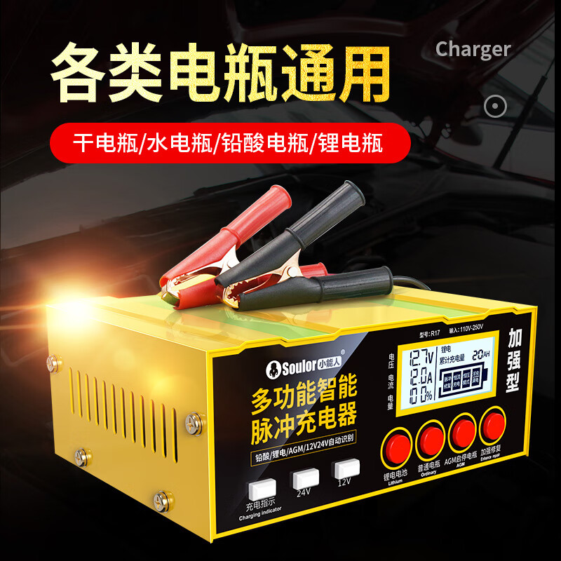 Xiaonengren car battery charger fully automatic repair intelligent digital display 12V24V universal pure copper car and truck charging luxury version fast charge upgraded pure copper 600W