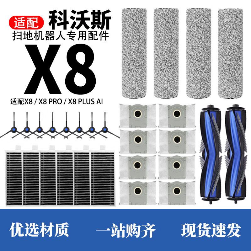 Suitable for Ecovacs sweeping robot x8/x8 pro plus AI series accessories main brush roller dust bag rag mop filter side brush filter element replacement accessories consumables worry-free installation for half a year
