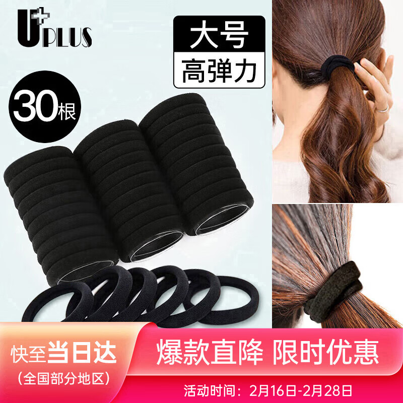 UPLUS Seamless Hair Tie Hair Tie Black 30 High Elastic Rubber Bands for Hair Tie Hair Tie Rubber Bands