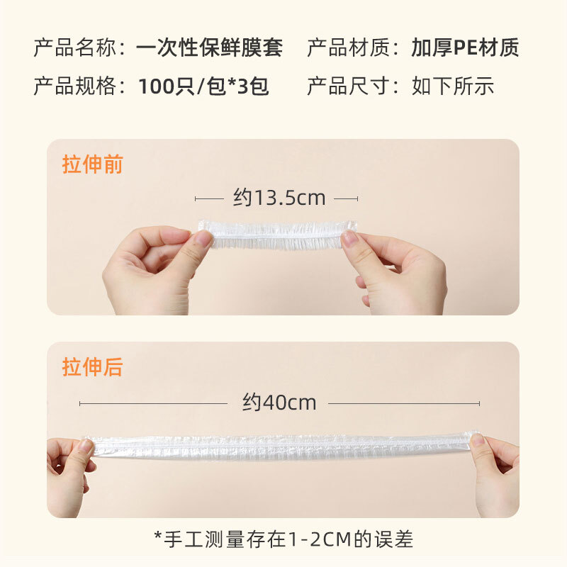 Jinghui Si Chuang cling film cover 300 elastic mouth size universal food grade household disposable cling film cover bowl cover JH6531