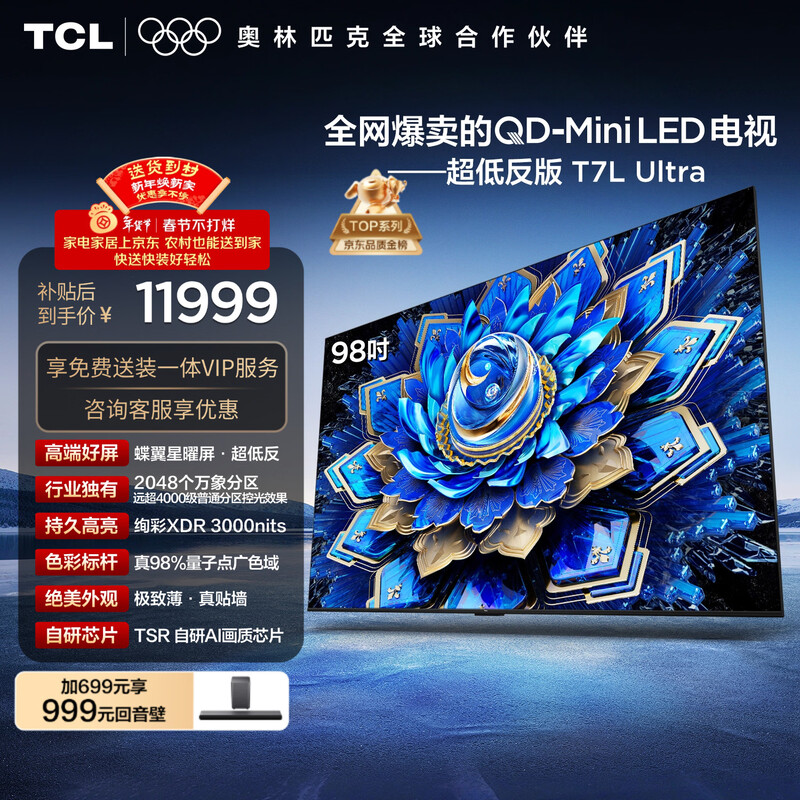TCL TV 98T7L Ultra 98-inch QD-Mini LED Butterfly Star Screen Vientiane Partition Desktop Base Version National Subsidy Eye Protection