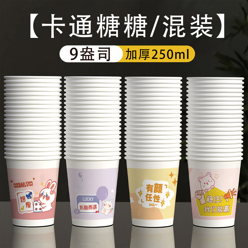 2026 New Year of the Horse Special Price Paper Cup Wholesale Disposable Cup Home Thickened Daily Use A Whole Box of Gold Foil Can Be Customized Cute Candies Multiple Styles Per Pack 250ml Extra Thick 1000 Large Box Wholesale