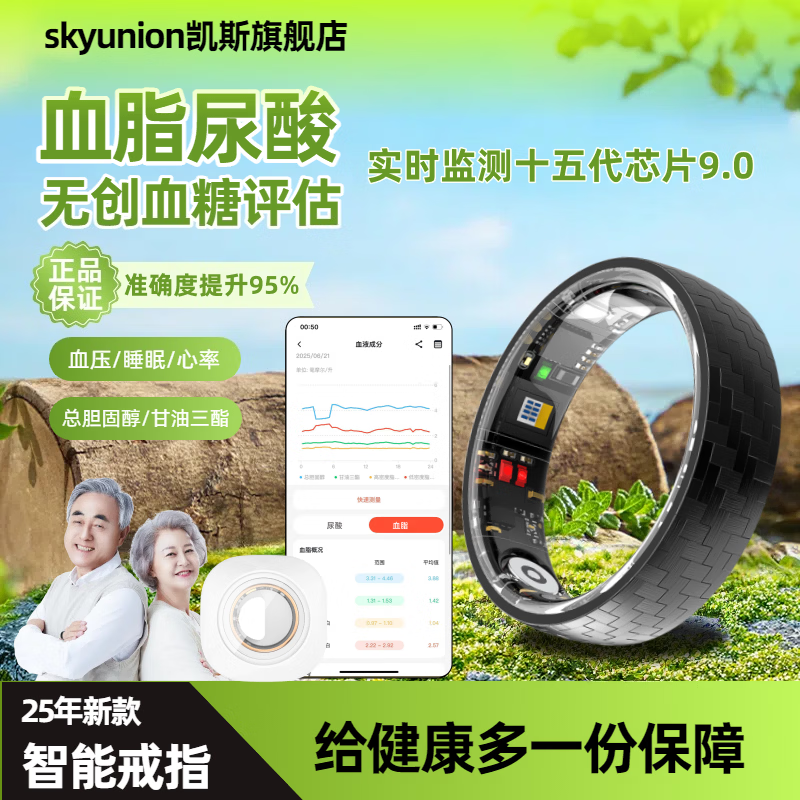 Skyunion non-invasive uric acid and blood lipid smart ring丨2026 blood sugar blood pressure heart rate blood oxygen ring black technology 24-hour dynamic sleep assessment health ring for the elderly High-precision 15th generation-L03 smart dynamic blood sugar uric acid version + charging compartment No. 13 Finger circumference 70MM 180 catties to 220 catties
