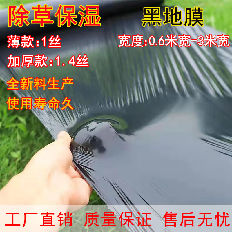 Agricultural planting thickened anti-aging black mulch plastic film weeding insulation moisturizing greenhouse fruit tree planting 5 pounds black 1 meter wide 240 meters long