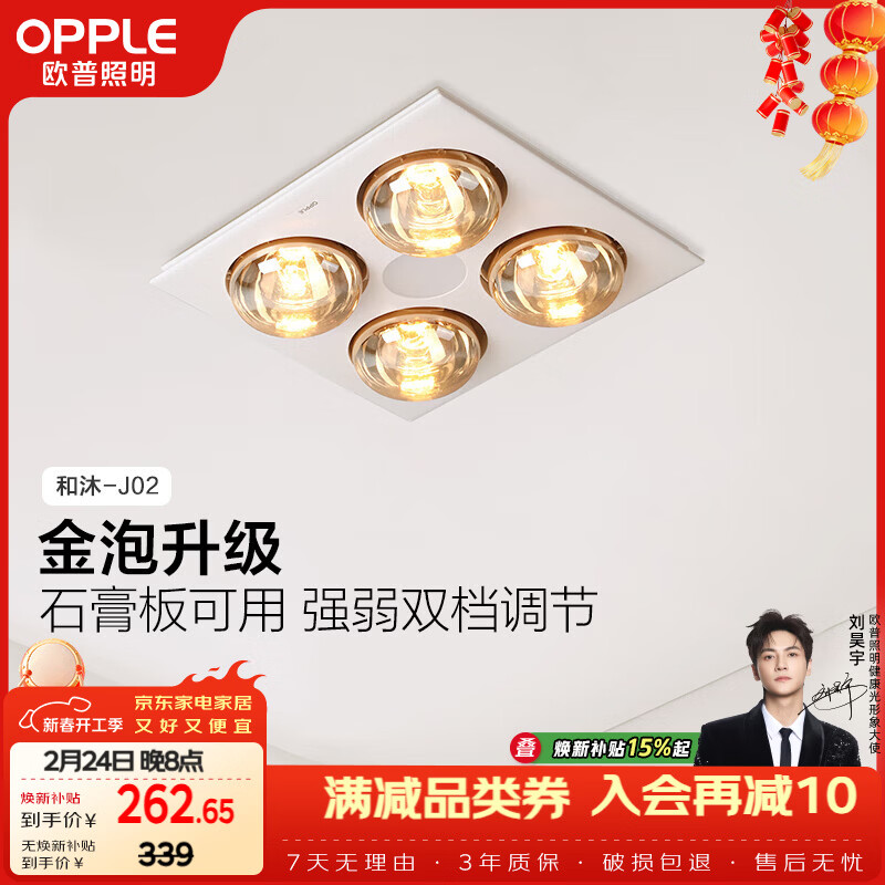 OPPLE Light Warming Bath Heater Ordinary Ceiling Series Ready-to-Open Heat Bath Heater Heating Lamp Lighting Exhaust Integrated Hemu 02