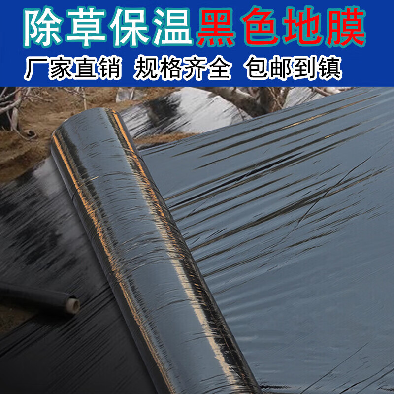 Agricultural planting thickened anti-aging black mulch plastic film weeding insulation moisturizing greenhouse fruit tree planting 5 pounds black 1 meter wide 240 meters long