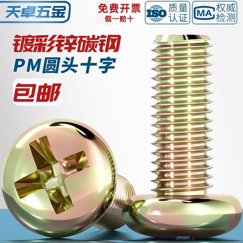 Fengji color zinc plated round head cross screw iron half round head small screw switch pan head machine wire screw M3M4M5M6M8mm M8*60 10 pieces color zinc