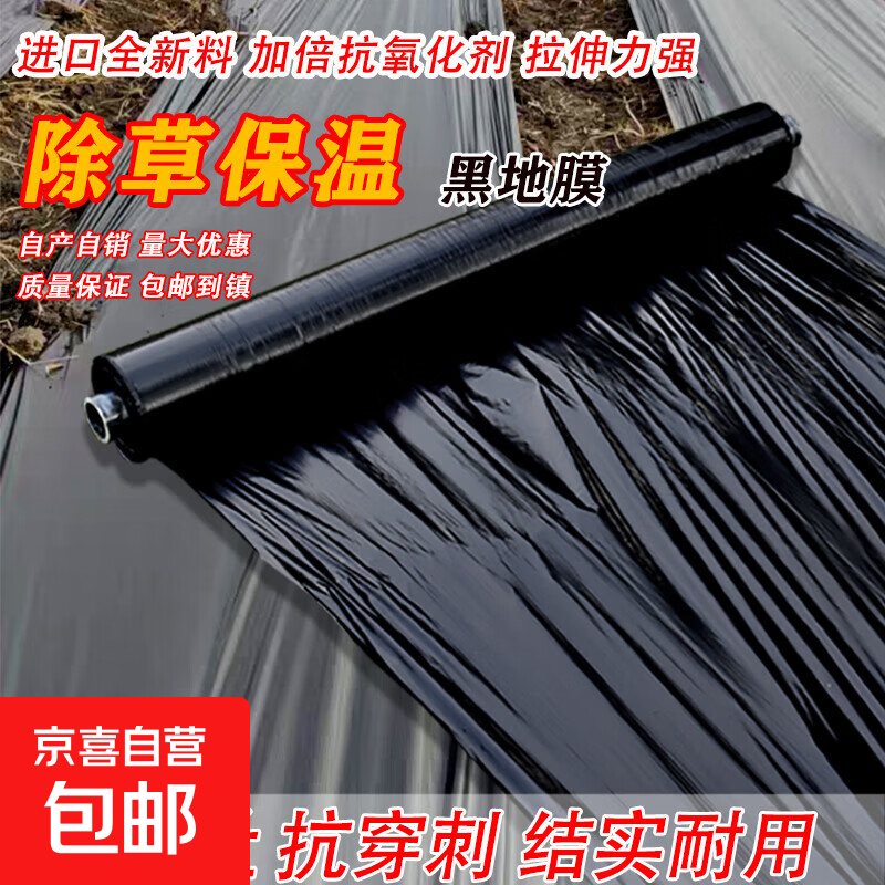 Agricultural planting thickened anti-aging black mulch plastic film weeding insulation moisturizing greenhouse fruit tree planting 5 pounds black 1 meter wide 240 meters long