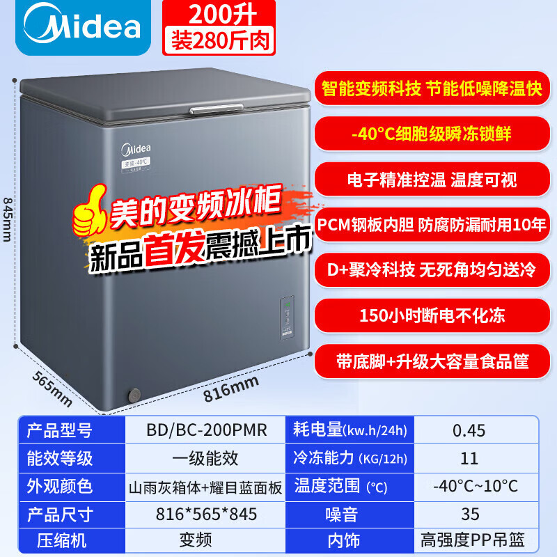 Midea small steel cannon variable frequency freezer cool power-saving second generation ultra -40 degrees ultra-low temperature first-level energy efficiency energy-saving household small freezer refrigeration and freezing dual-purpose refrigerator 200 liters cool power-saving second generation ultra -40 can freeze seafood