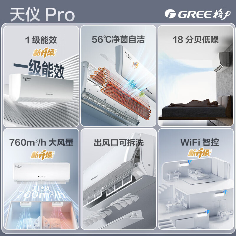 Gree air conditioner Tianyi Pro 1.5 hp/large 1 hp New level of energy efficiency Power-saving variable frequency heating and cooling Smart WiFi 2026 new product Home bedroom hang-up trade-in Tianyi Pro 1.5 HP first level energy efficiency New product launch