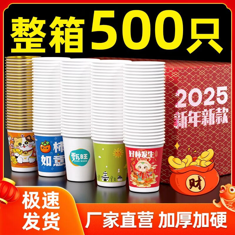 2026 New Year of the Horse Special Price Paper Cup Wholesale Disposable Cup Home Thickened Daily Use A Whole Box of Gold Foil Can Be Customized Cute Candies Multiple Styles Per Pack 250ml Extra Thick 1000 Large Box Wholesale