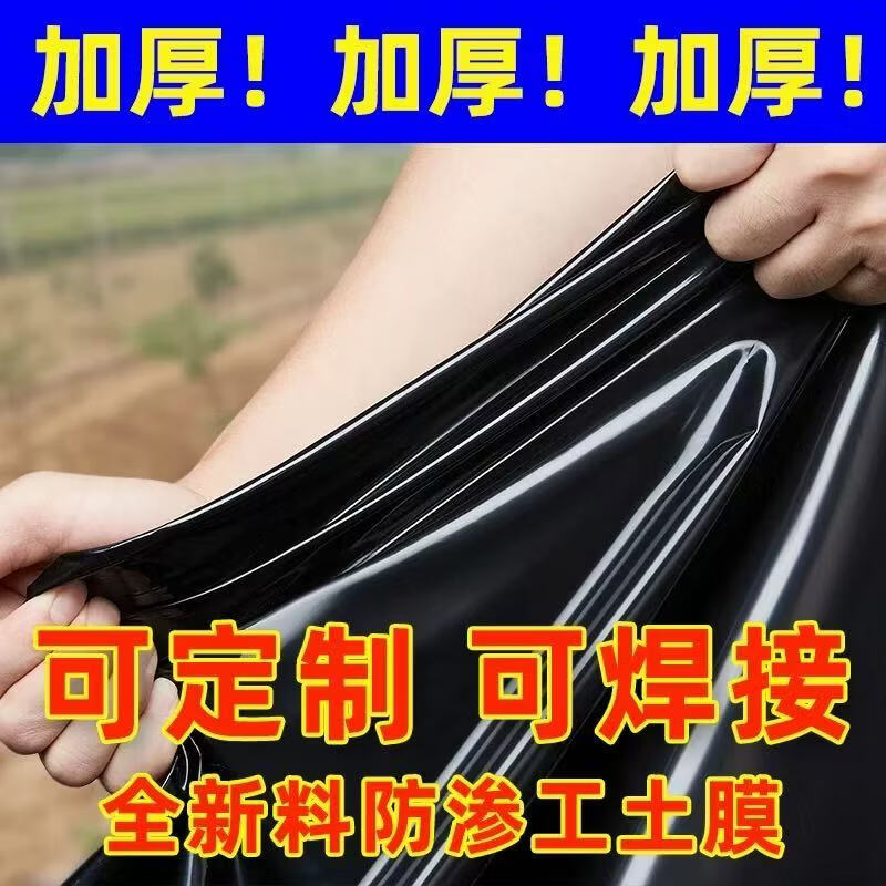 Curtain reservoir anti-seepage membrane thickened hdpe tarpaulin special fish pond plastic film fish pond agricultural geomembrane breeding new national standard 45S thickened 3 meters wide how many meters in length do you need to take a few pieces