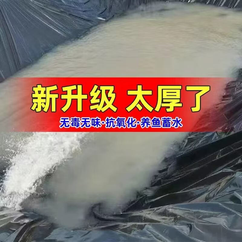 Curtain reservoir anti-seepage membrane thickened hdpe tarpaulin special fish pond plastic film fish pond agricultural geomembrane breeding new national standard 45S thickened 3 meters wide how many meters in length do you need to take a few pieces