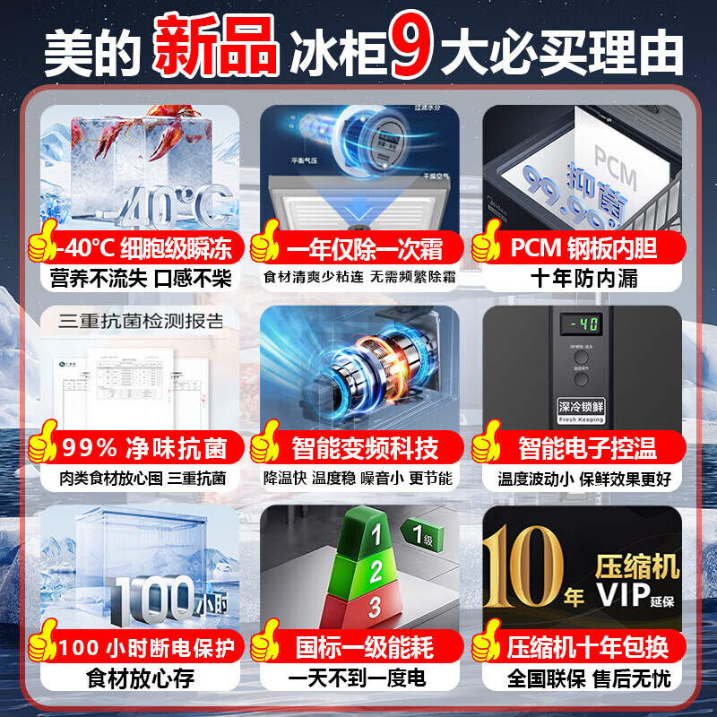 Midea small steel cannon variable frequency freezer cool power-saving second generation ultra -40 degrees ultra-low temperature first-level energy efficiency energy-saving household small freezer refrigeration and freezing dual-purpose refrigerator 200 liters cool power-saving second generation ultra -40 can freeze seafood