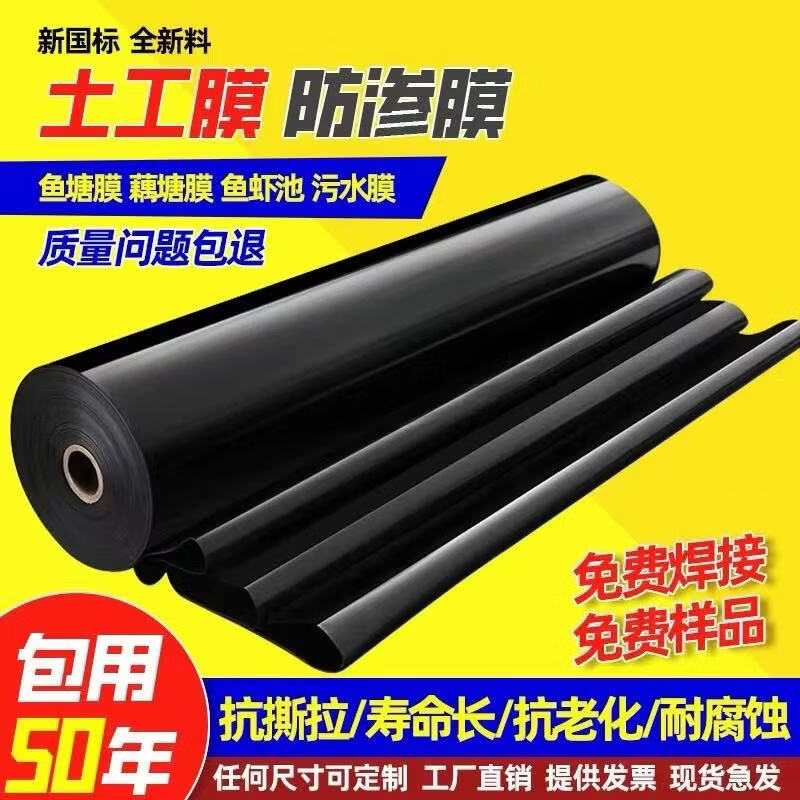 Curtain reservoir anti-seepage membrane thickened hdpe tarpaulin special fish pond plastic film fish pond agricultural geomembrane breeding new national standard 45S thickened 3 meters wide how many meters in length do you need to take a few pieces