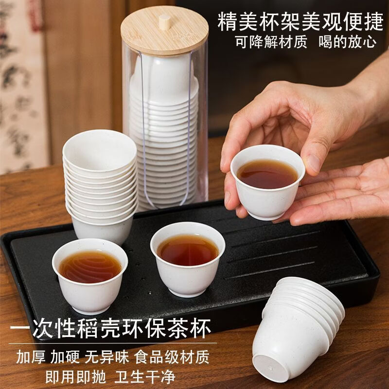 Shanwei rice husk tea cup disposable tea cup food grade thickened and hardened Kung Fu tea cup office disposable tea cup Daoxiang cup 2 packs 96 pieces with cup holder