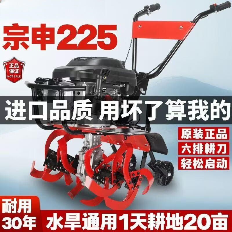 Zongshen multifunctional agricultural tillage machine micro tillage machine small gasoline four-stroke loose soil weeding trenching machine plowing rotary tillage Zongshen 225 power, the king of hard ground, durable rotary tillage knife + weeding