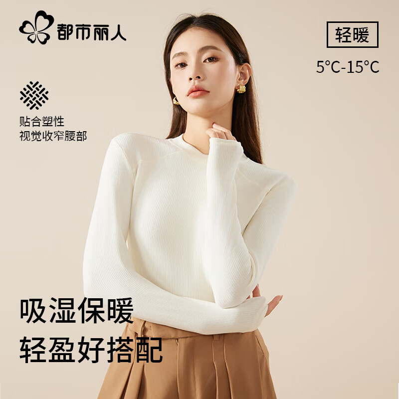 Urban Beauty Autumn and Winter Bottoming Shirt Top Women's Basic Brushed Long Sleeve Versatile Slim High Elastic Soft Fit White