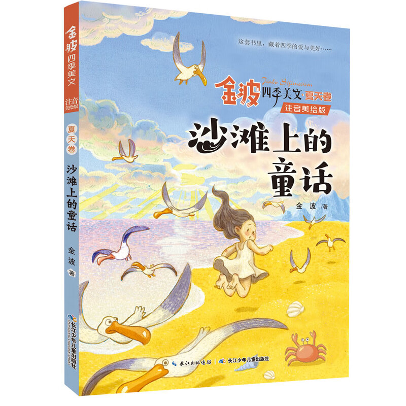 Jin Bo's Four Seasons Essays, Trees and Magpies, etc. Children's Literature Enlightenment Readers (phonetic Chinese illustrated version, set of 4 volumes) Children's Literature Classics, Extracurricular Readings, Extracurricular Books, One to Two, Primary to Elementary School Transition, Classic Works of Chinese Children's Literature Masters, Literature Enlightenment Readers for Lower Grade Children, Literature Classic Readers