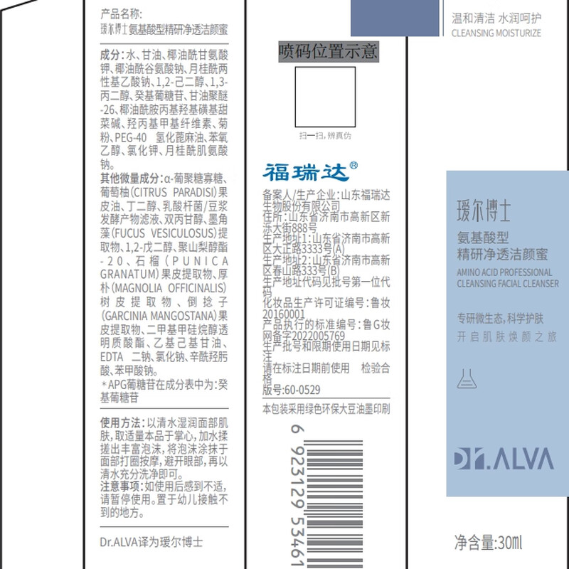 Dr. Aier Amino Acid Facial Cleanser Cleansing Honey Deep Cleansing Gentle Non-irritating Upgrade 30ml