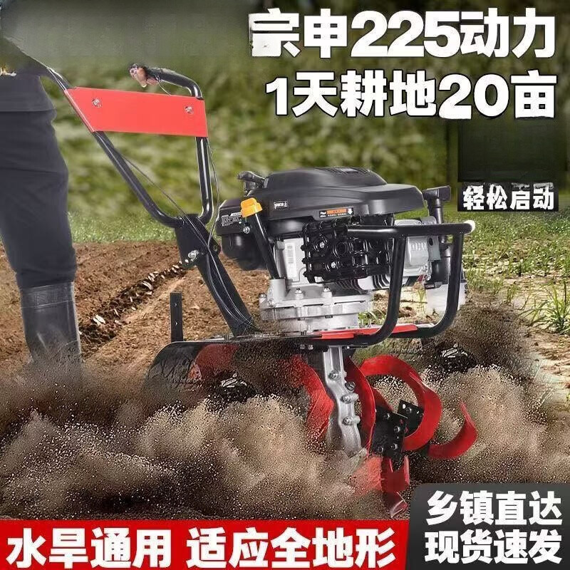 Zongshen multifunctional agricultural tillage machine micro tillage machine small gasoline four-stroke loose soil weeding trenching machine plowing rotary tillage Zongshen 225 power, the king of hard ground, durable rotary tillage knife + weeding