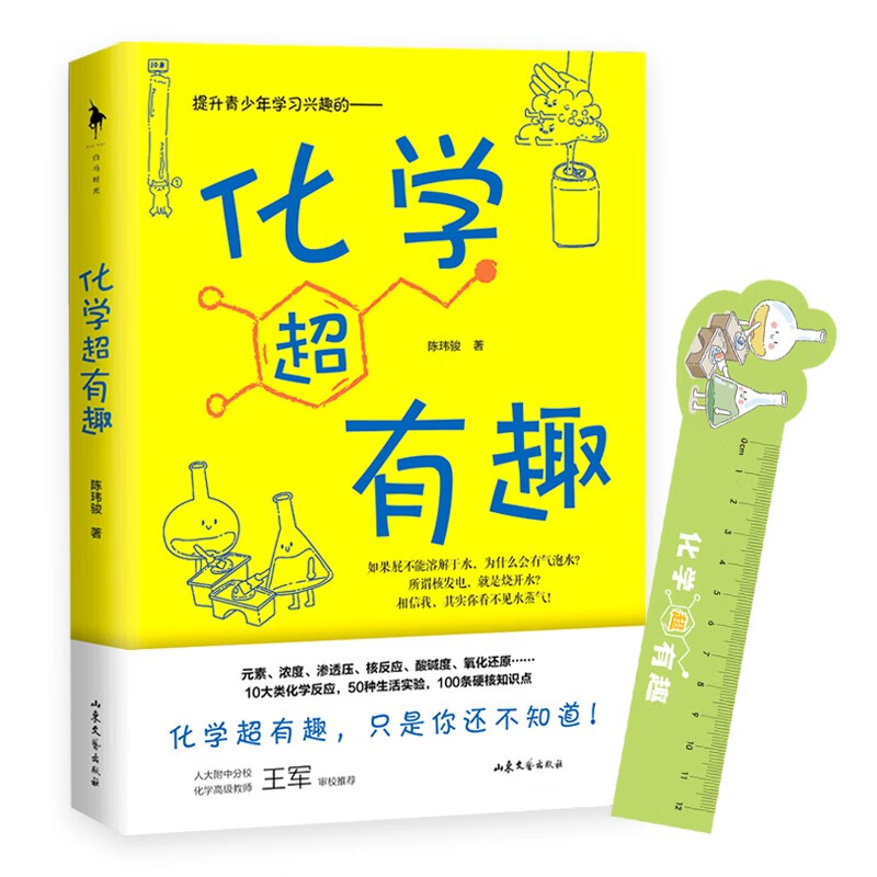 Chemistry is super interesting (reviewed by a senior teacher from the High School Affiliated to Renmin University, chemistry is so interesting!)