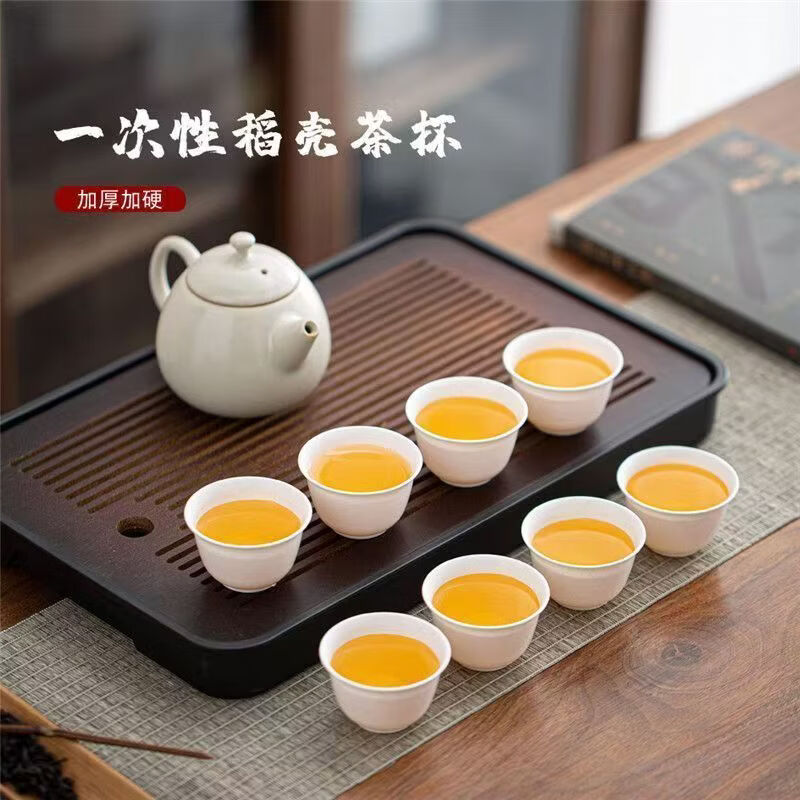Shanwei rice husk tea cup disposable tea cup food grade thickened and hardened Kung Fu tea cup office disposable tea cup Daoxiang cup 2 packs 96 pieces with cup holder